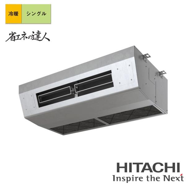 【法人名必須】【RPCK-GP80RSH9】日立 店舗・オフィス用パッケージエアコン 厨房用てんつり...