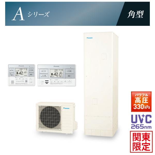【法人名必須】【関東限定】EQA46YFV+BRC083G1+KKC022E4 ダイキン エコキュー...