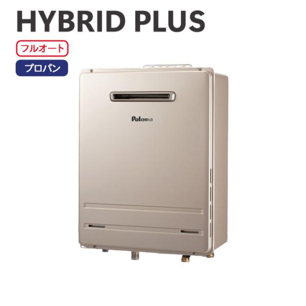 【HBF-E242FARL】パロマ ハイブリッド給湯器 HYBRID PLUS(ハイブリッドプラス)...