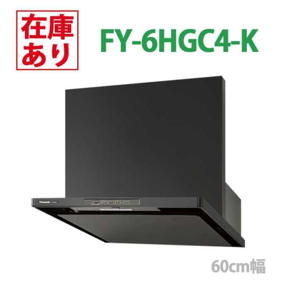 【在庫有り】FY-6HGC4-K パナソニック レンジフード (ブラック) スマートスクエア 調理器...