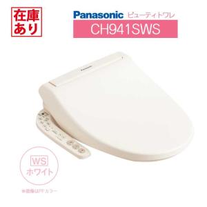 【在庫有り】CH941SWS パナソニック ビューティトワレ ホワイト 温水洗浄便座   貯湯式タイプ ※脱臭無
