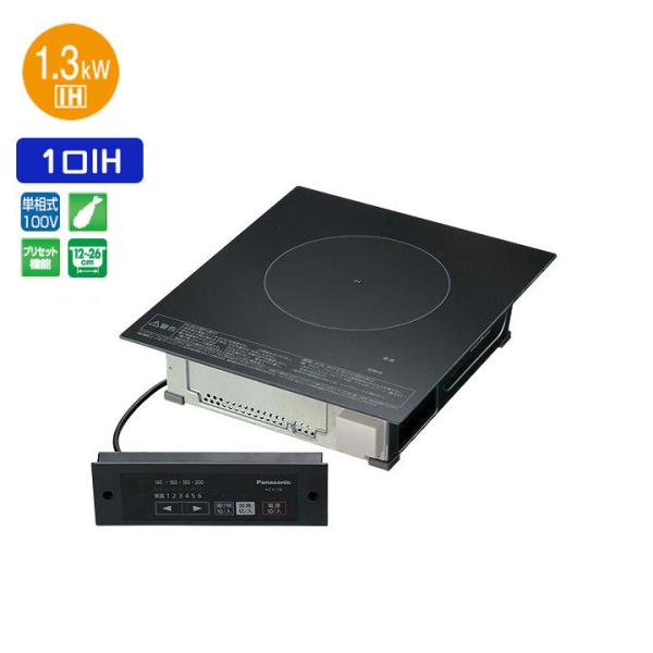 【在庫有り】【KZ-F11B】パナソニック 業務用IHクッキングヒーター 1口ビルトインタイプ 10...