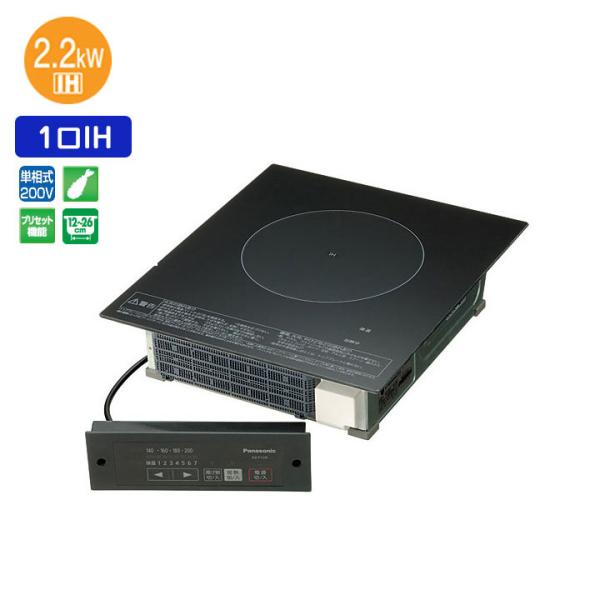 【在庫有り】【KZ-F12B】パナソニック 業務用IHクッキングヒーター 1口ビルトインタイプ 20...
