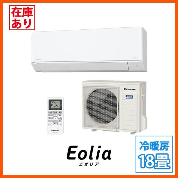 【在庫有り】【CS-566DFL2-W】パナソニック エオリアシリーズ インバーター冷暖房除湿タイプ...