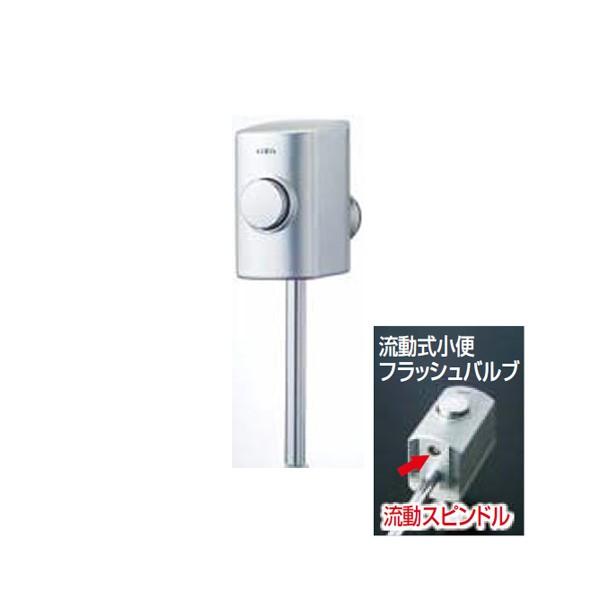 【UF-3JH】リクシル 小便器用金具 ストール用流動式小便フラッシュバルブ 【LIXIL】