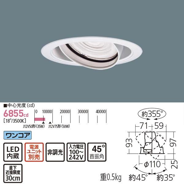 【法人様限定】【NSN63782W】パナソニック LEDダウンライト J12V50形（35W）形器具...