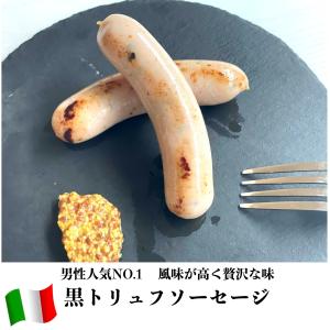 黒トリュフソーセージ トリュフ ソーセージ ウインナー  高級食材 ギフト プレゼント お酒に合う 贈り物｜compass-kobe-store