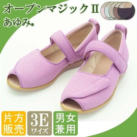 介護シューズ あゆみ 介護靴 メンズ レディース 施設 外出 装具 むくみ リハビリ 介護用品 靴 ...