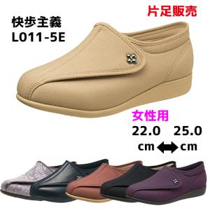 【 外出用 】快歩主義 シューズ 靴 くつ 介護 快歩 主義 レディース 女性用 婦人用 婦人 快歩主義L011-5E　