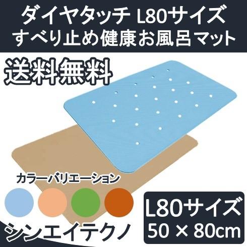 滑り止めマット ダイヤタッチ お風呂マット すべり止めマット 浴槽内 洗い場 すべり止め ゴム製すべ...