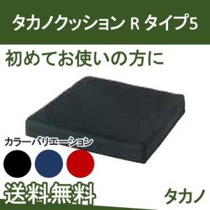 車椅子 クッション タカノクッション R タイプ1 車イス 車いす 車椅子
