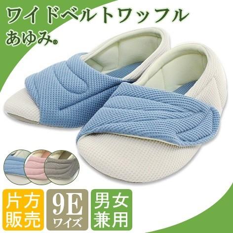 室内履き ワイドベルトワッフル 9E 2229　片方販売 あゆみシューズ 室内 徳武産業