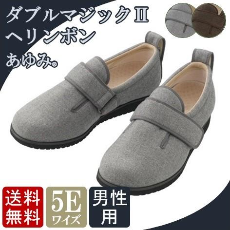 介護シューズ メンズ 介護 靴 あゆみ シューズ 男性 メンズ 介護靴 あゆみシューズ ダブルマジッ...