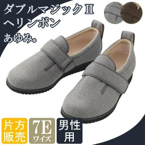 介護シューズ メンズ 介護 靴 あゆみ シューズ 男性 メンズ 介護靴 あゆみシューズ ダブルマジッ...