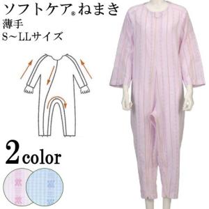 介護用ねまきツナギタイプMサイズ3着 平日15時まで即日出荷】介護用つなぎ型パジャマ ソフトケアねまき