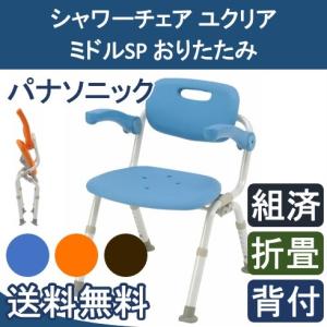 幸和製作所 ユニプラス コンパクトシャワーチェア スマートタイプ