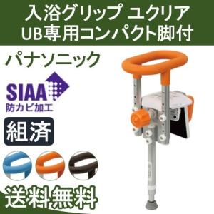 入浴グリップ 浴槽 手すり お風呂用手すり 浴槽手すり バスグリップ