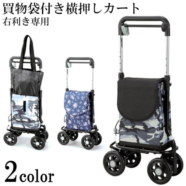 ICHIGO ICHIE ショッピングカート サイドカー キャリーカート 4輪 旅行 散歩 買い物 ...