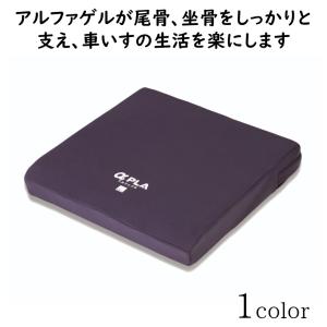 車いす用クッション 撥水防水効果抜群 床ズレ防止 安定感抜群 アルファ