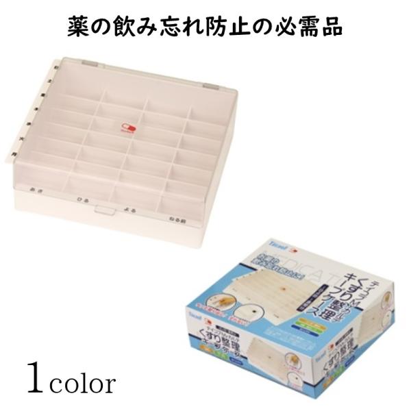 投薬箱 飲み忘れ防止 すべり止め 取り出しやすい 薬箱 Myカルテくすり整理 キープケース　