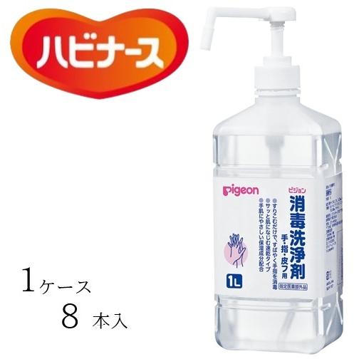 【ケース販売（8本）】 ピジョンタヒラ 消毒剤 消毒洗浄剤（手 指 皮フ用） 1リットル　