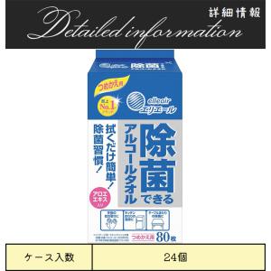 大王製紙 アルコールタオル エリエール 除菌で...の詳細画像1