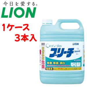 ライオン 洗剤 メディプロブリーチ 5kg　