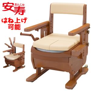 アロン化成 ポータブルトイレ 安寿 家具調トイレセレクトR はねあげ