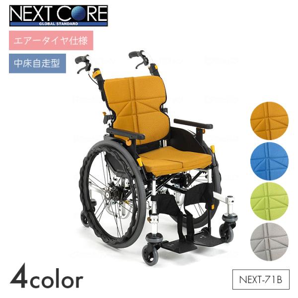 NEXT CORE 車椅子 車いす 車イス エアータイヤ 自走 移動 歩行補助 介護 病院 施設 ネ...
