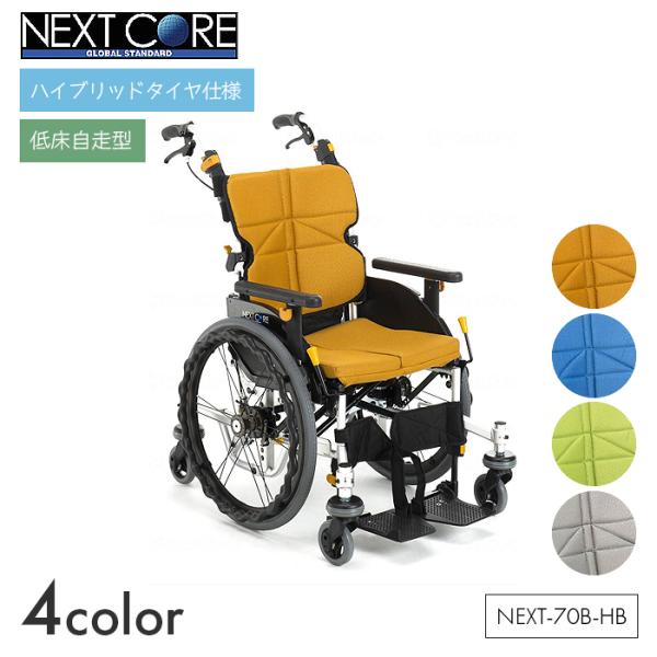 NEXT CORE 車椅子 車いす 車イス ハイブリッド ノーパンク 自走 移動 介護 病院 施設 ...