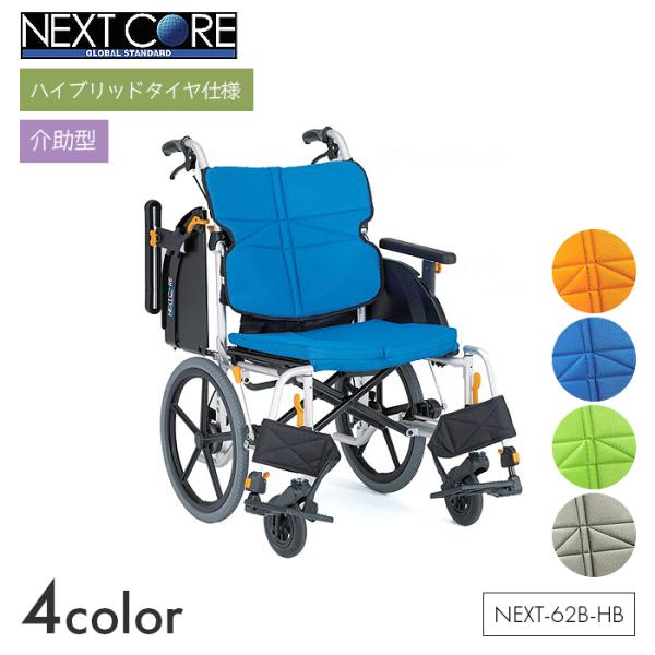 NEXT CORE 車椅子 車いす 車イス ハイブリッド ノーパンク 介助 移動 介護 病院 施設 ...