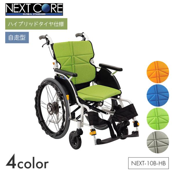 NEXT CORE 車椅子 車いす 車イス ハイブリッド ノーパンク 自走 移動 介護 病院 施設 ...