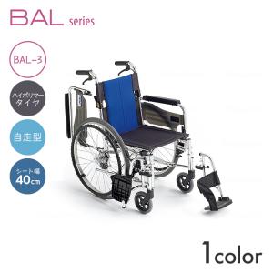 BAL 車椅子 車いす 車イス ハイポリマー ノーパンク 自走 移動 補助 介護 病院 施設 BAL ウイング スイングインアウト【自走型】BAL-3　
