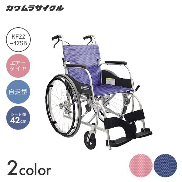 ふわりす 車椅子 車いす 車イス エアー 自走 移動 補助 介護 病院 施設 ふわりす KFシリーズ...