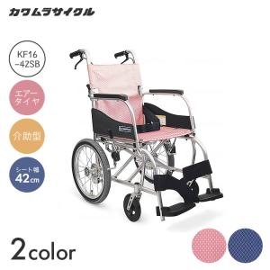 カワムラサイクル 車椅子 軽量 コンパクト ふわりす+ KFP16-40