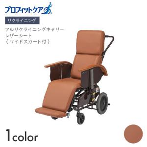 ハビナース 車椅子 車いす フルリクライニングキャリー FC−120 