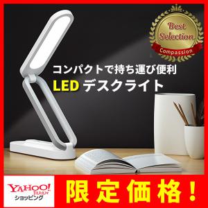 LEDデスクライト Z型 折りたたみ コンパクト かわいい