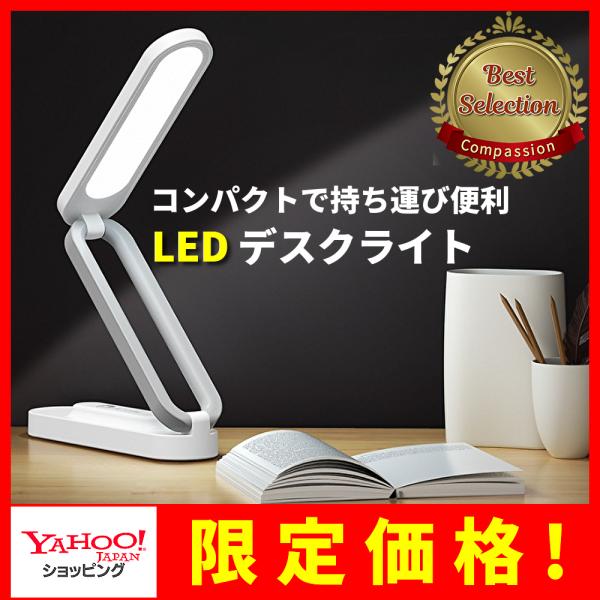 デスクライト LED 卓上ライト 子供 目に優しい おしゃれ USB 充電式 電気スタンド スタンド...