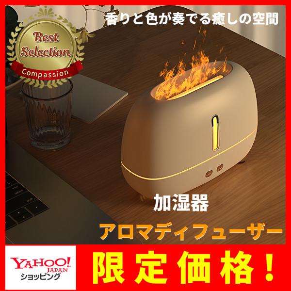 加湿器 超音波式 おしゃれ 炎 卓上 アロマディフューザー 大容量  usb 黒 タイマー付き 安い...
