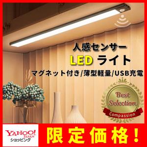 センサーライト ナイトライト マグネット LED 照明  感知式 調光 調色 充電式 廊下 玄関 トイレ クローゼット｜Compassion