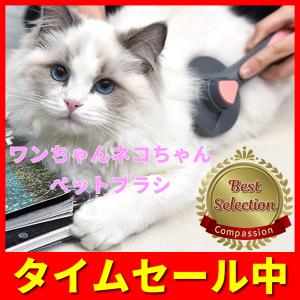 ペットブラシ 抜毛取り マッサージ ブラッシング 犬 猫 ペットのお手入れ タイムセール ワンプッシュ