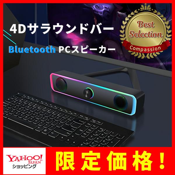 PCスピーカー ブルートゥーススピーカー Bluetooth 高音質 USB サウンドバー スマホ ...