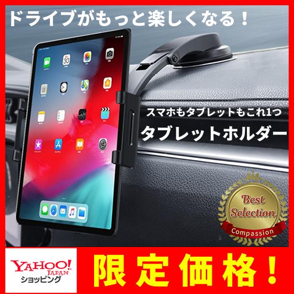 スマホホルダー 車 タブレットホルダー スマホスタンド 車載用 吸盤 ipad  ダッシュボード 伸...