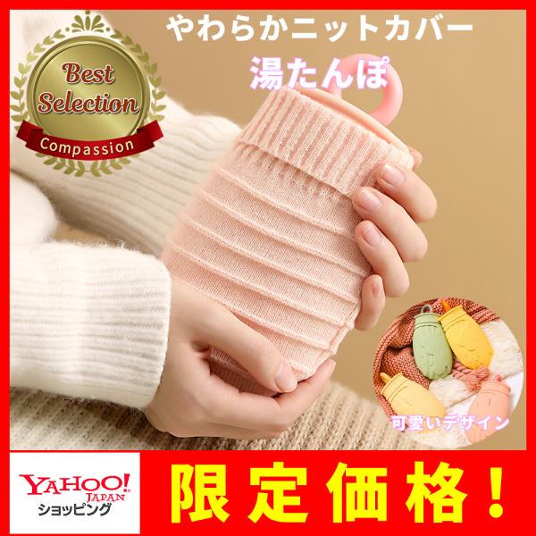 湯たんぽ エコゆたんぽ お湯入れ 注水式 繰り返し使える カバー付き 電気不要 防寒グッズ あったか...