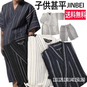 【甚平】しじら甚平送料無料110.120.130.140.150.160　キッズ　スクール