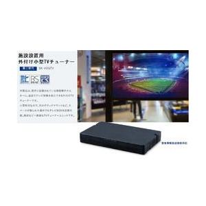 エスケイネット SK-VOGTV 施設用テレビチューナーBOX 目安在庫=△｜compmoto-y