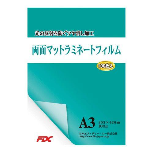 　 両面マットラミネートフィルム Ａ３ (1箱(100枚入り)) 目安在庫=△
