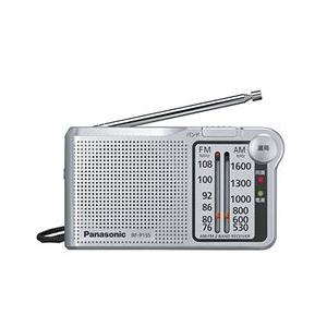 パナソニック FM/AM 2バンドレシーバー (シルバー) RF-P155-S 目安在庫=△