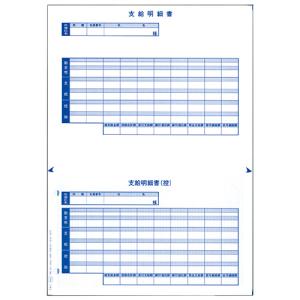 オービック単票シール支給明細書の買取情報