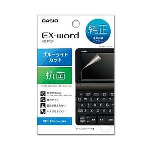 カシオ計算機（CASIO） Ex-word用XD-PF24【液晶保護フィルム】 メーカー在庫品